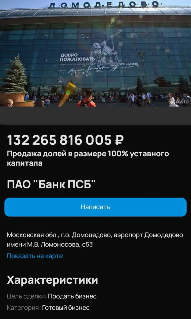 на Авито выложили аэропорт Домодедово 👀
тут 2 вопроса:
1 - уместен ли торг?
2 - за что конкретно 5 рублей в этой сумме?
а если серьезно, то не думал, что подобные объявления можно на Авито встретить) | Сетка — социальная сеть от hh.ru