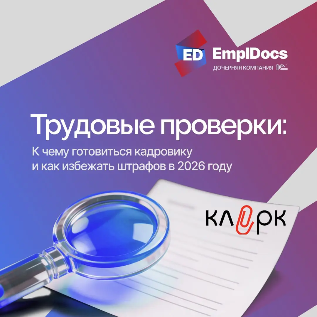 ⚙️🗓Трудовые проверки: к чему готовиться в 2026 году?
Если отвечать коротко, то трудовые проверки в 2026‑м не исчезнут:
▫️ до 2030 года плановые проверки серьезно ограничены | Сетка — социальная сеть от hh.ru