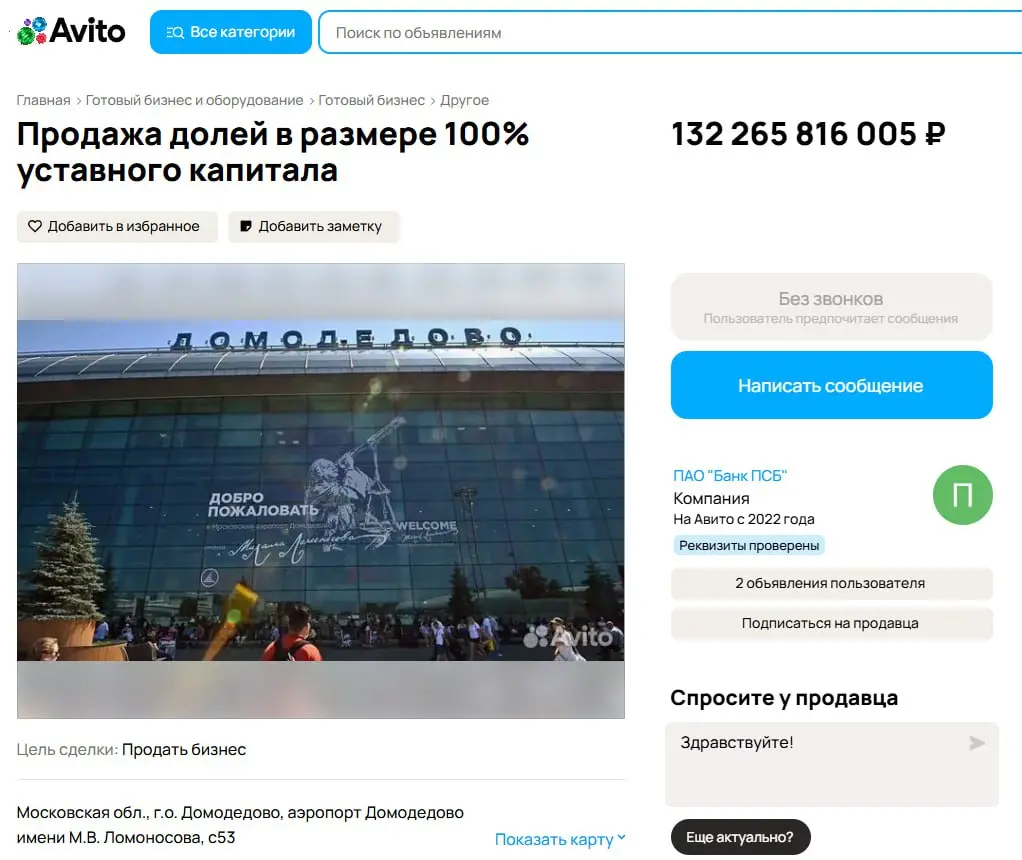 ⏺ ПАО «Банк ПСБ» продает на Авито аэропорт Домодедово за 132 млрд 265,8 млн рублей
Как отмечает РИА Новости, аукцион по продаже «ДМЕ холдинга», владеющего активами Домодедово, и нескольких связанных с... | Сетка — социальная сеть от hh.ru
