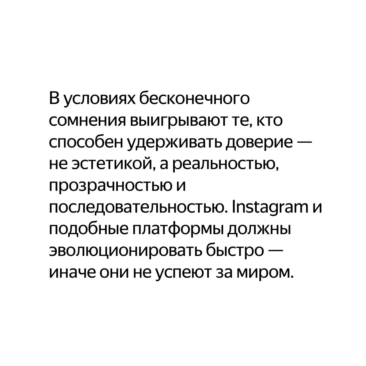 Новая эпоха — эпоха сомнений
Принёс для вас, перевёл и адаптировал новогодний пост Адама Моссери о будущем платформ, контента и Instagram* | Сетка — социальная сеть от hh.ru