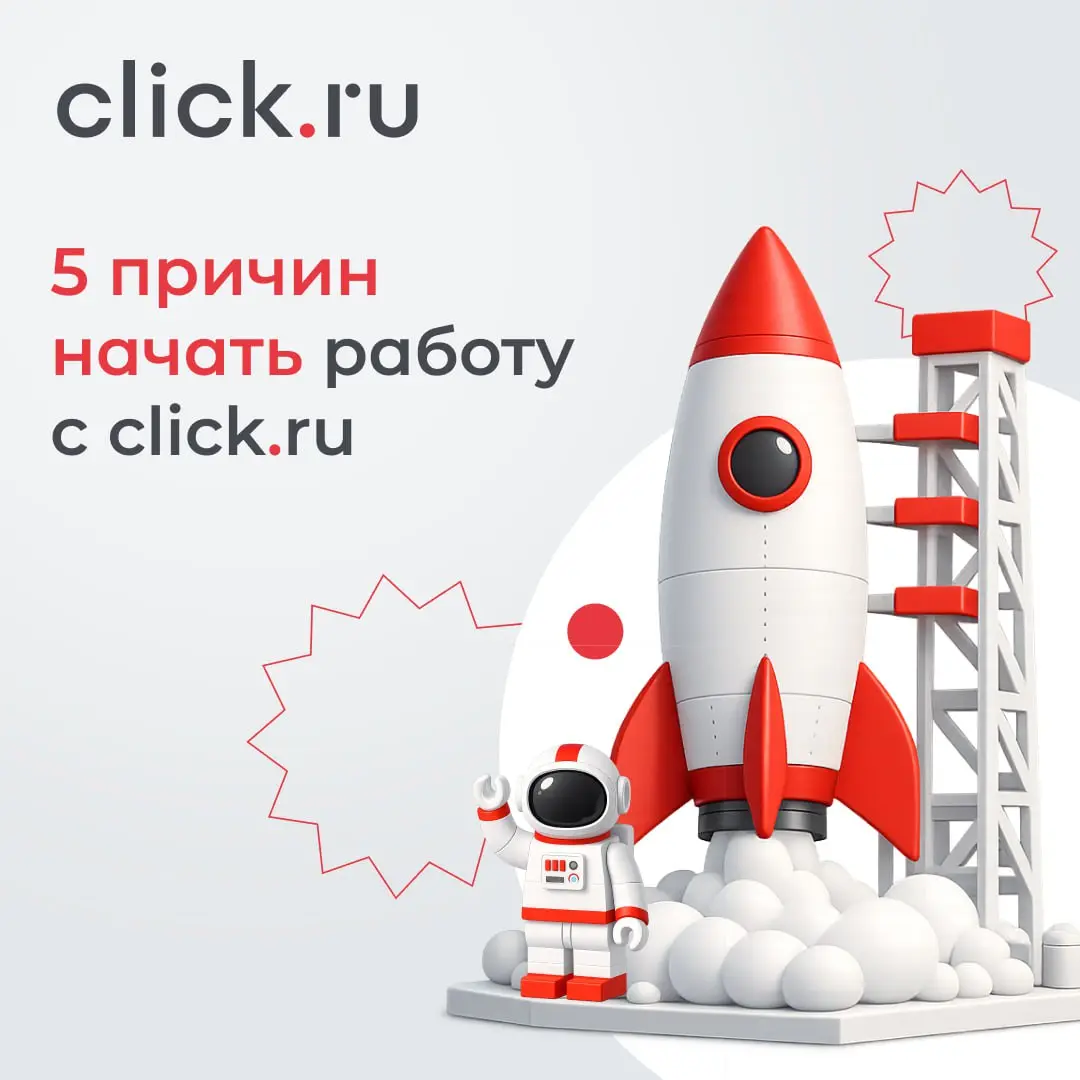 «А зачем нам вообще click.ru?» Вы точно знаете, как сложно клиенту объяснить рекламные процессы простыми словами | Сетка — социальная сеть от hh.ru