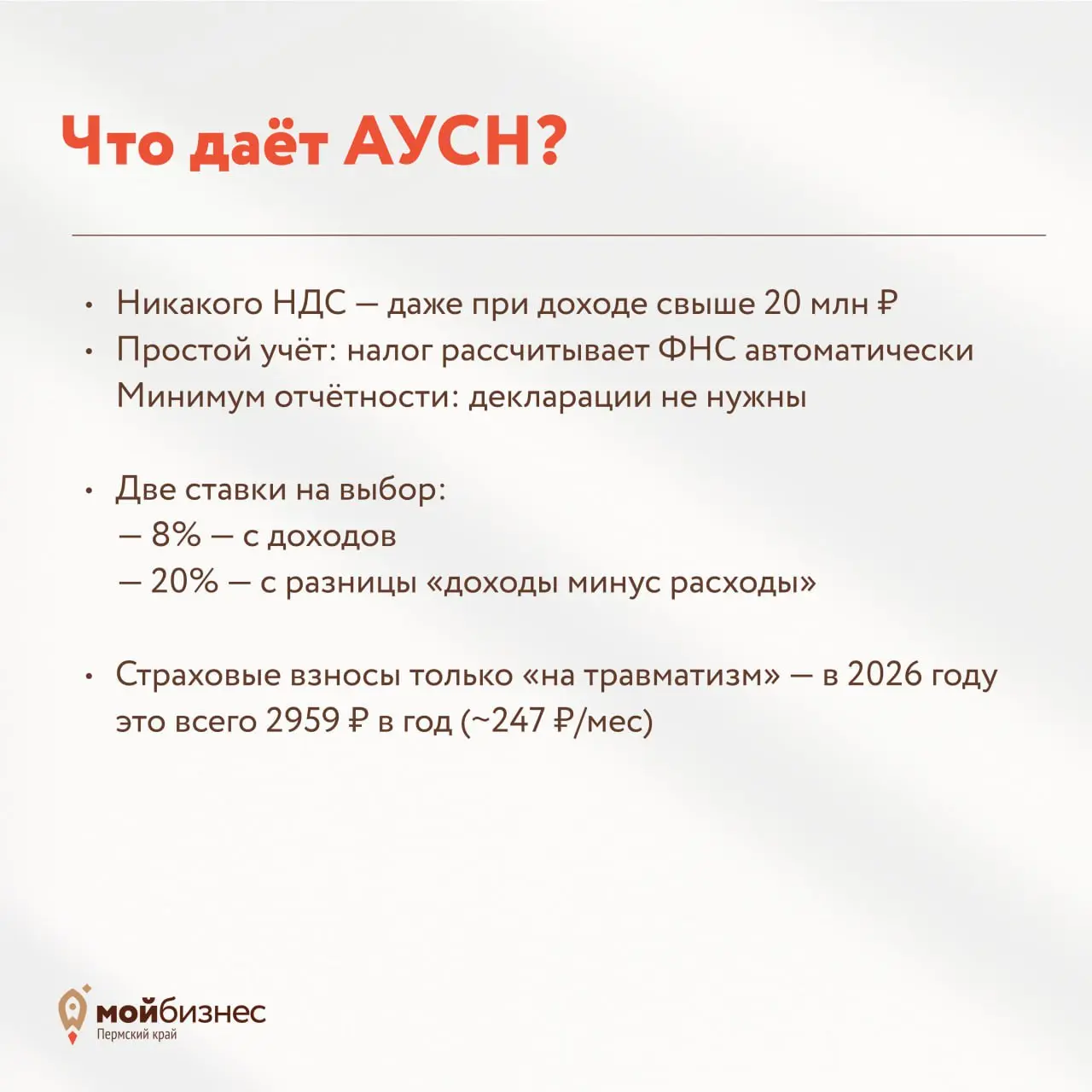 АУСН в Пермском крае: ваша «тихая гавань» в 2026 году
С 1 января АУСН официально заработала и у нас — в Пермском крае! И это отличная новость, особенно на фоне всех налоговых перемен этого года
➡️нет ... | Сетка — социальная сеть от hh.ru