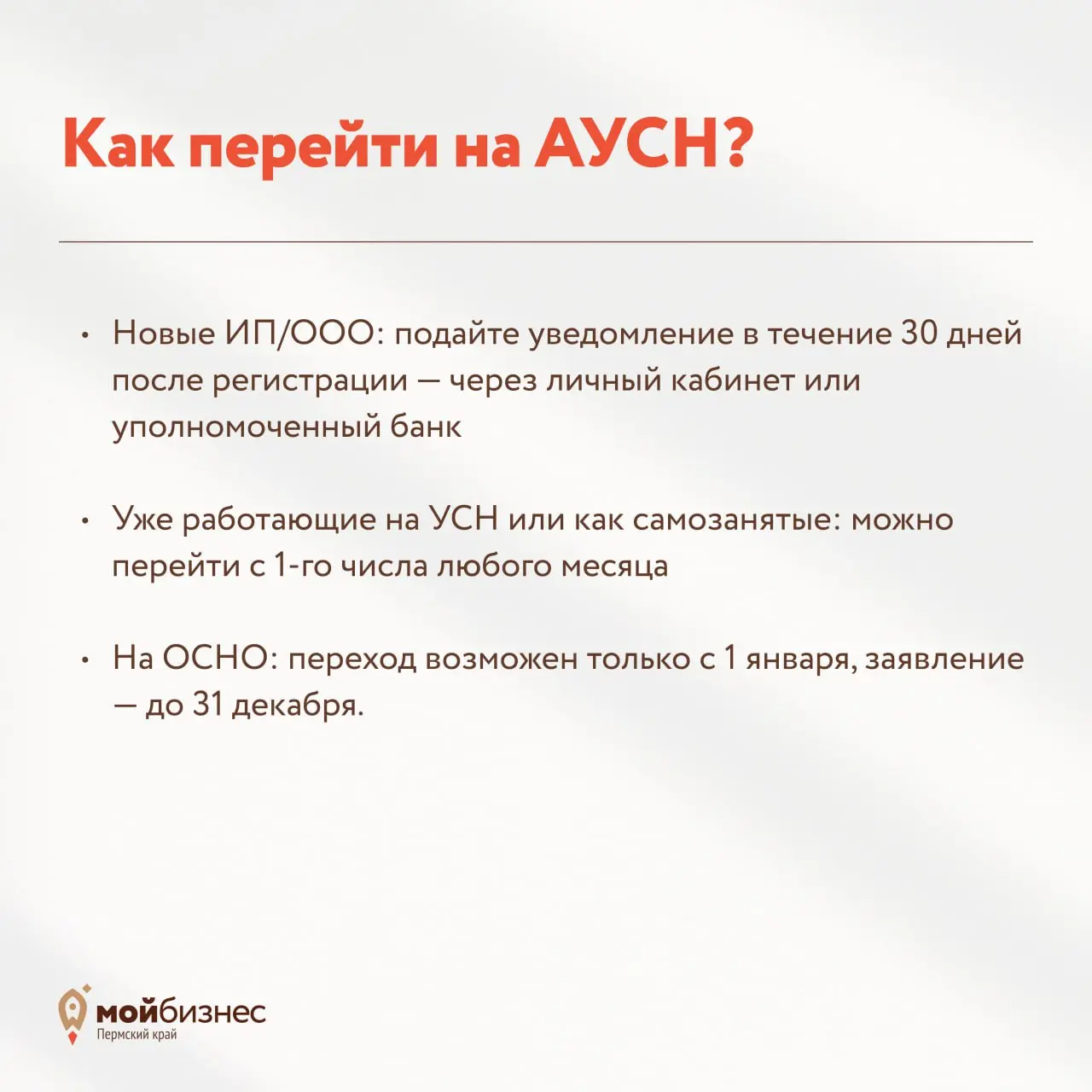 АУСН в Пермском крае: ваша «тихая гавань» в 2026 году
С 1 января АУСН официально заработала и у нас — в Пермском крае! И это отличная новость, особенно на фоне всех налоговых перемен этого года
➡️нет ... | Сетка — социальная сеть от hh.ru