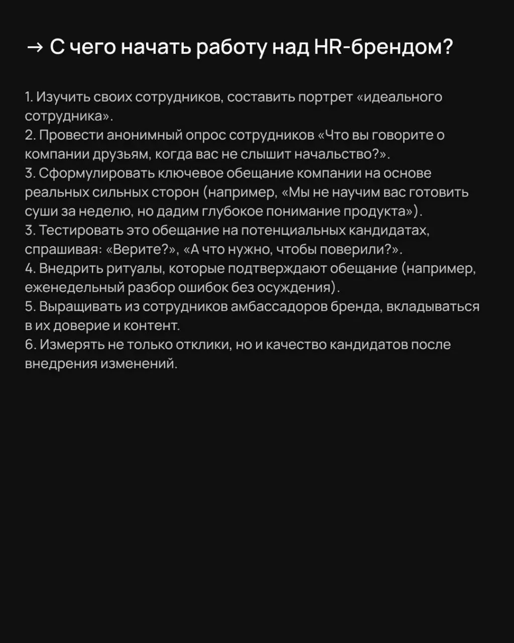 Дала комментарий для UPDATE SCHOOL MEDIA
о том, с чего начинается позиционирование бренда работодателя😎
Примеры были из общепита – это профиль школы, – но сами вопросы и ответы гораздо шире отрасли | Сетка — социальная сеть от hh.ru