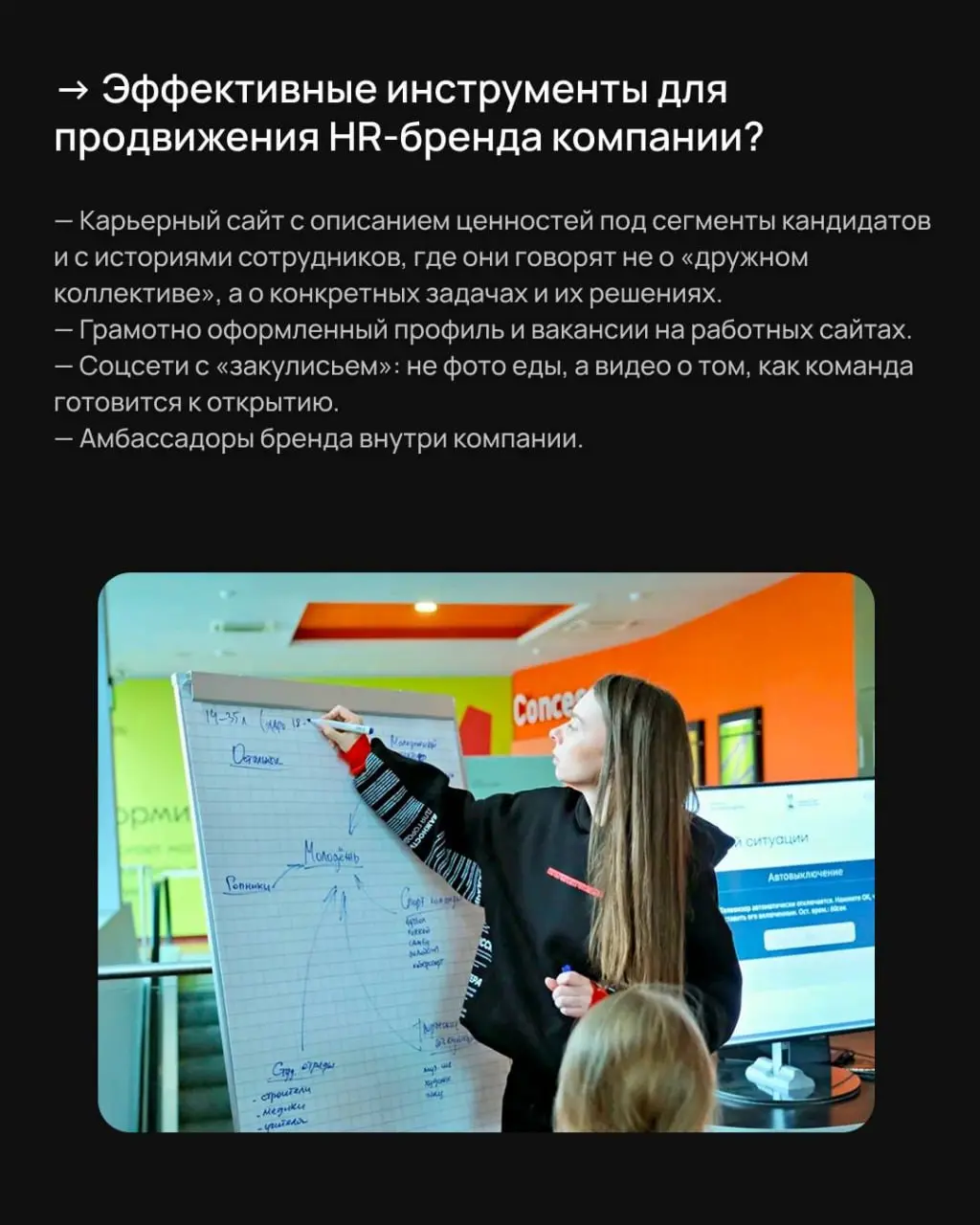 Дала комментарий для UPDATE SCHOOL MEDIA
о том, с чего начинается позиционирование бренда работодателя😎
Примеры были из общепита – это профиль школы, – но сами вопросы и ответы гораздо шире отрасли | Сетка — социальная сеть от hh.ru