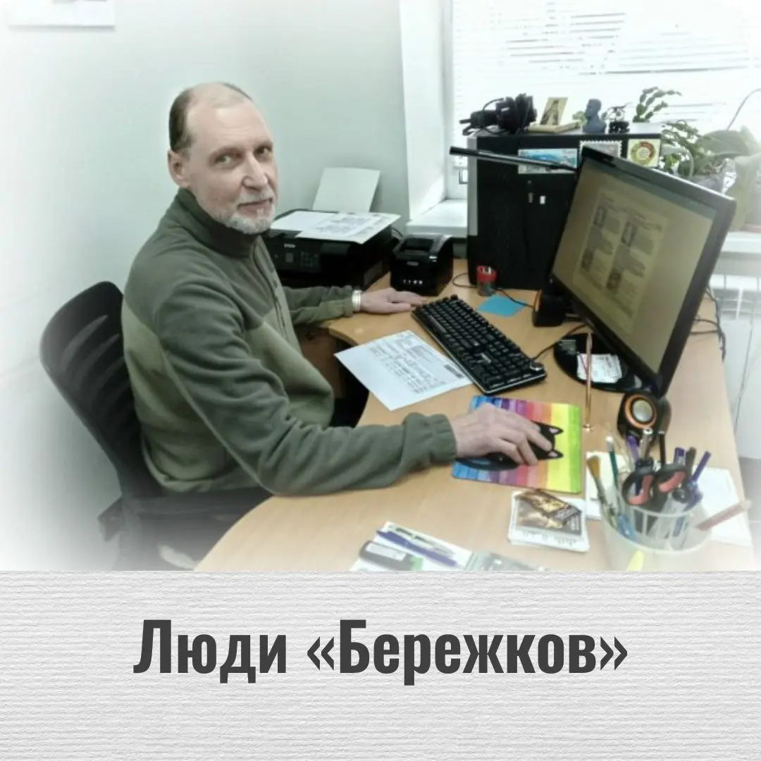 ✔️ В рубрике «Люди “Бережков”» сегодня расскажу еще об одном удивительном человеке, нашем сотруднике | Сетка — социальная сеть от hh.ru
