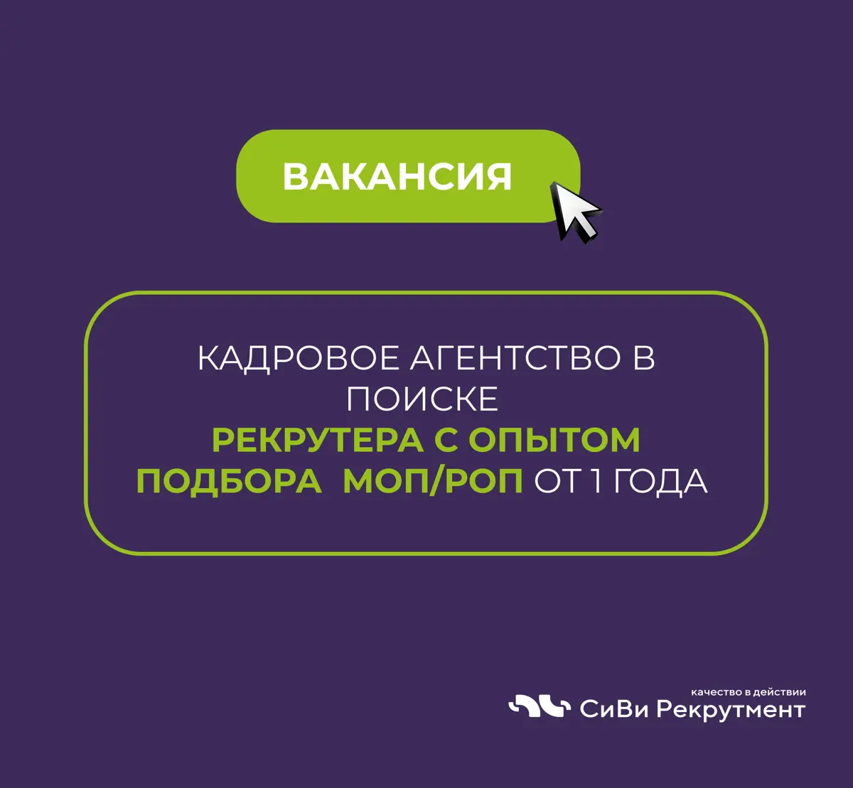 Кадровое агентство в поиске рекрутера | Сетка — социальная сеть от hh.ru