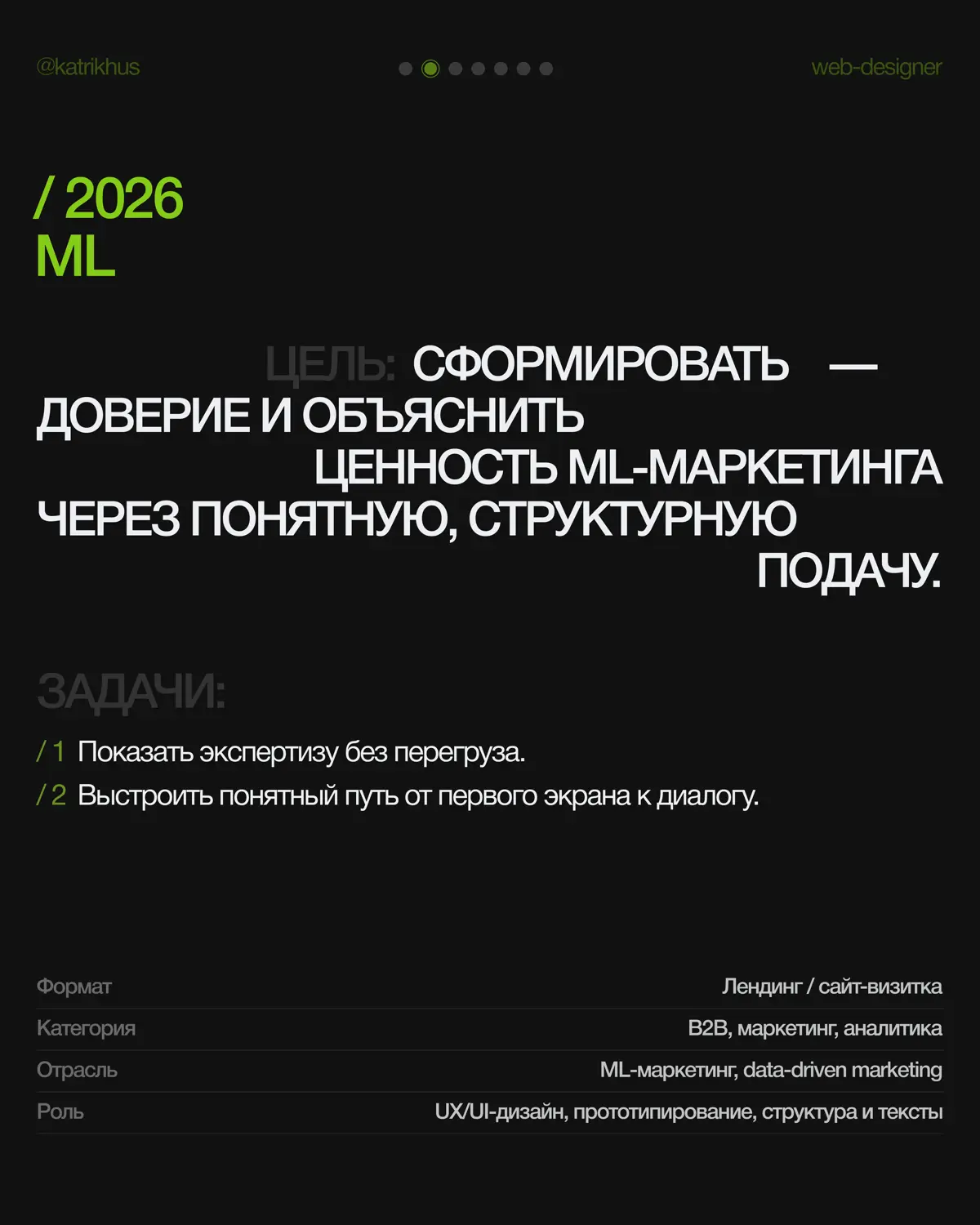 UX|UI кейс: лендинг для ML-маркетинга | Сетка — социальная сеть от hh.ru