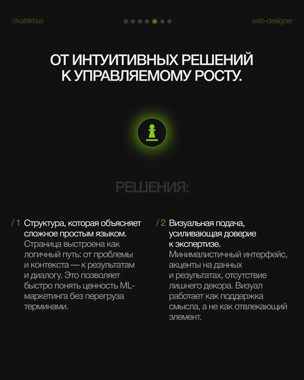 UX|UI кейс: лендинг для ML-маркетинга | Сетка — социальная сеть от hh.ru