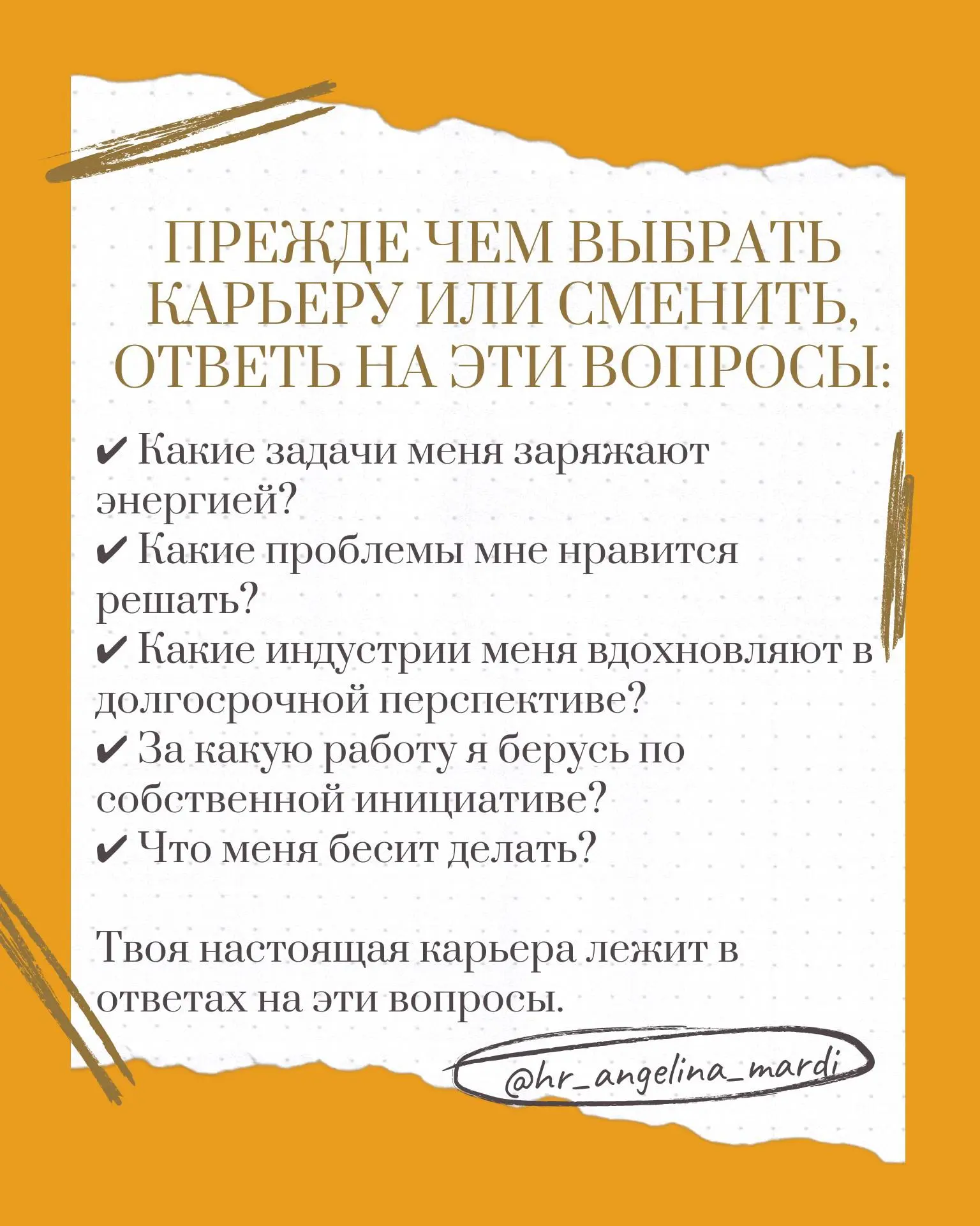 Любить делать совершенно разные вещи - это не проблема, а ваша сильная сторона. Это означает, что вы любознательны, гибки и можете видеть связи между разными областями | Сетка — социальная сеть от hh.ru