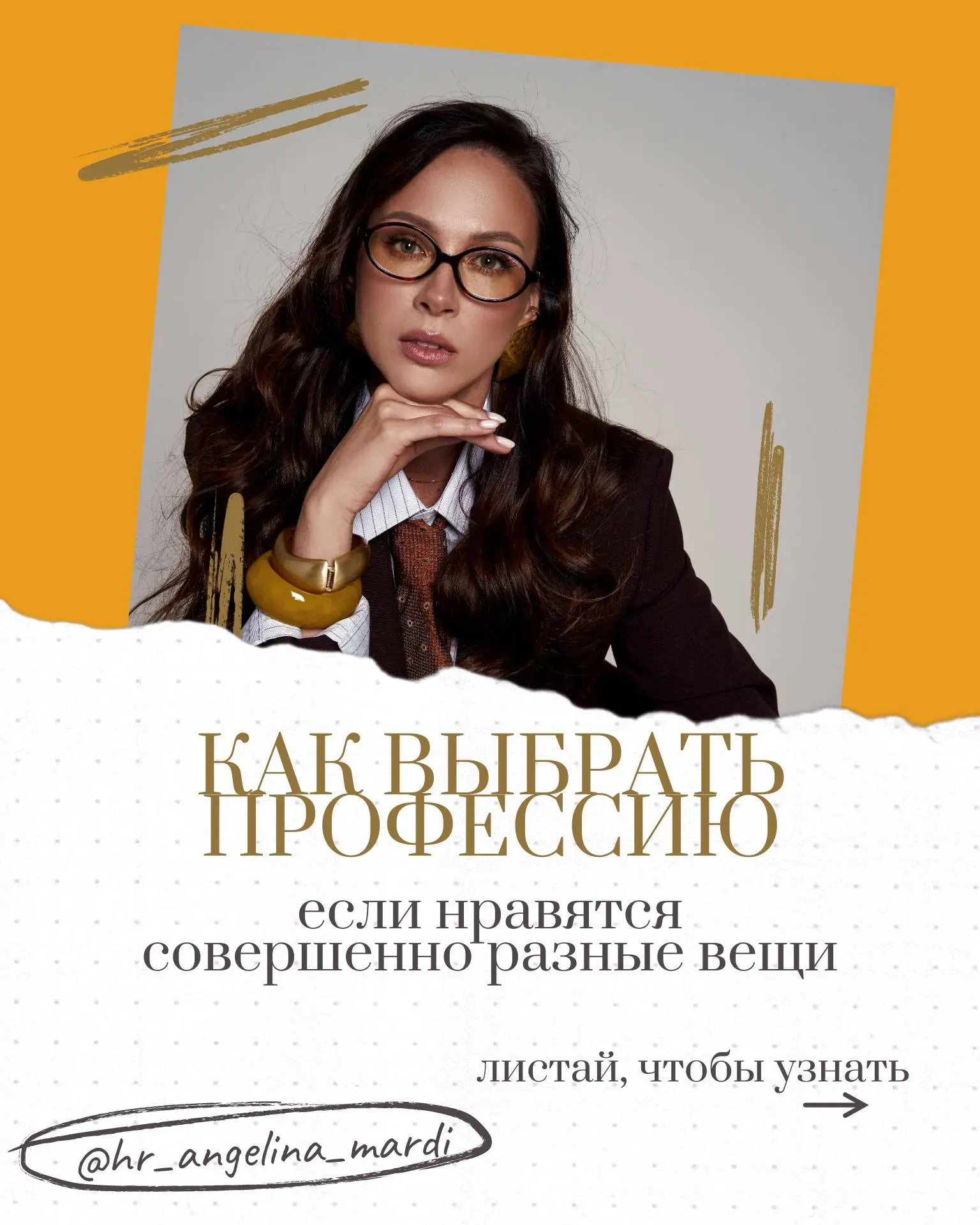 Любить делать совершенно разные вещи - это не проблема, а ваша сильная сторона. Это означает, что вы любознательны, гибки и можете видеть связи между разными областями | Сетка — социальная сеть от hh.ru