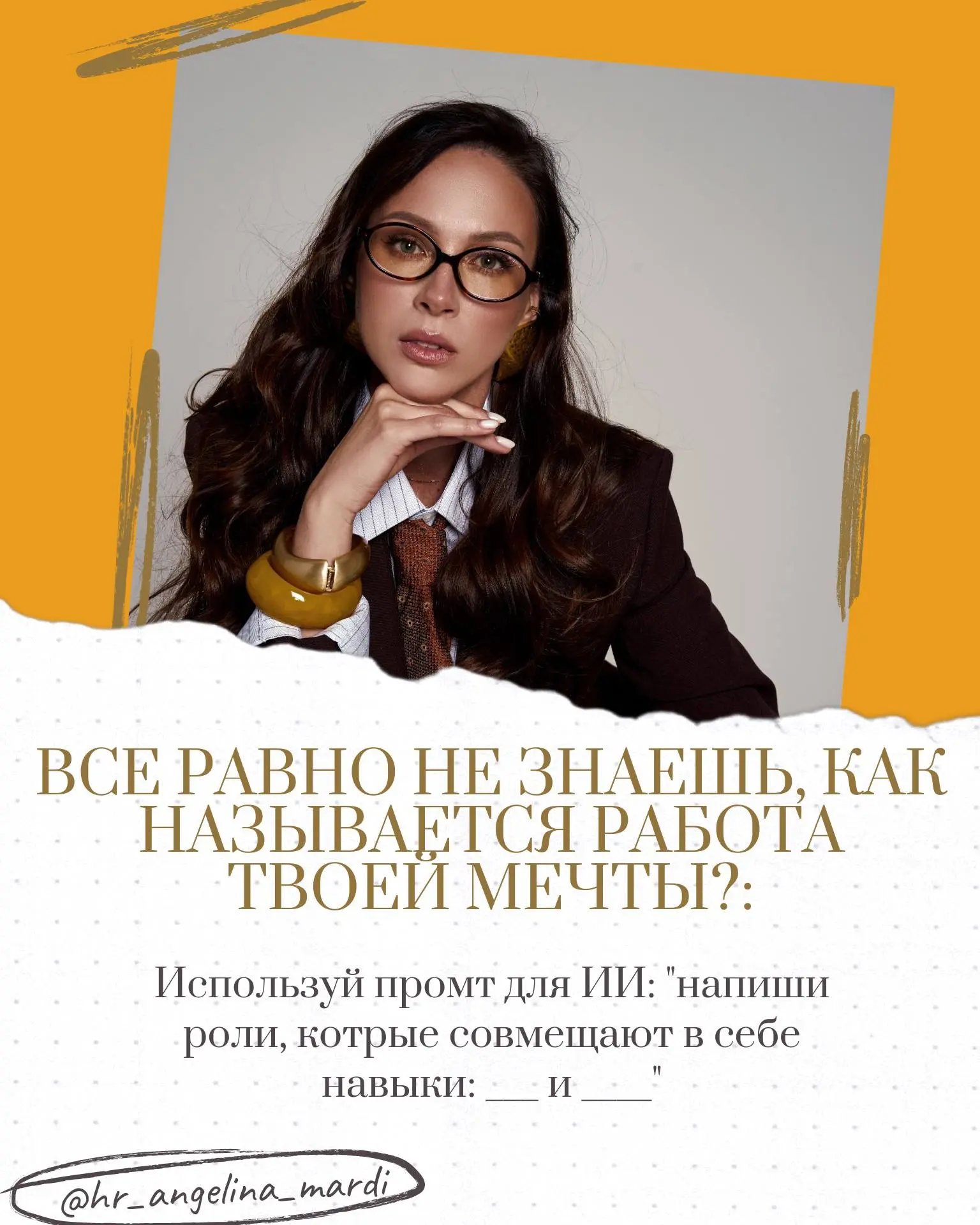 Любить делать совершенно разные вещи - это не проблема, а ваша сильная сторона. Это означает, что вы любознательны, гибки и можете видеть связи между разными областями | Сетка — социальная сеть от hh.ru