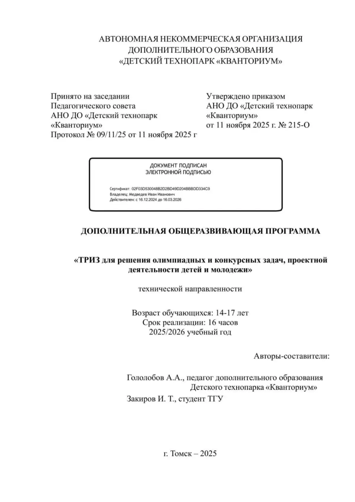 Образовательная программа по ТРИЗ в 2025 г. | Сетка — социальная сеть от hh.ru