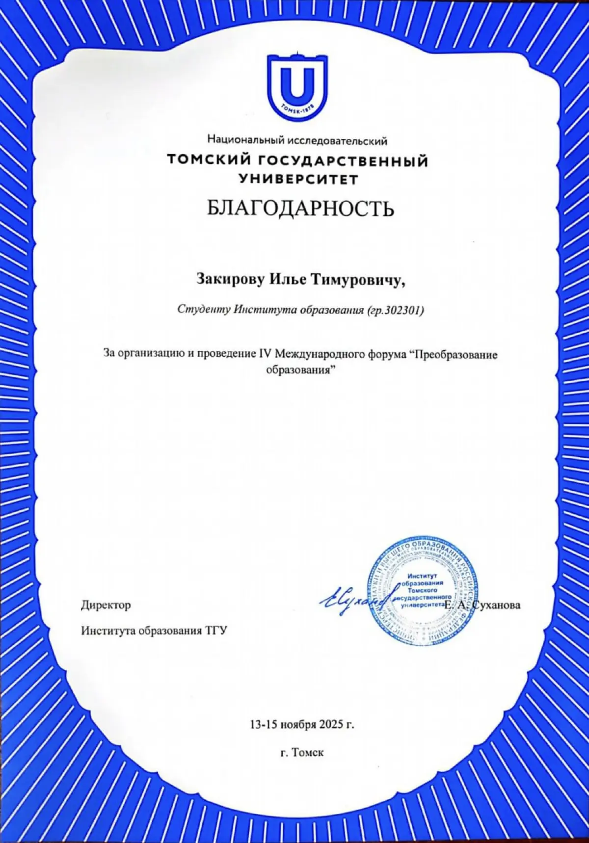 Международный форум 2025 г. | Сетка — социальная сеть от hh.ru