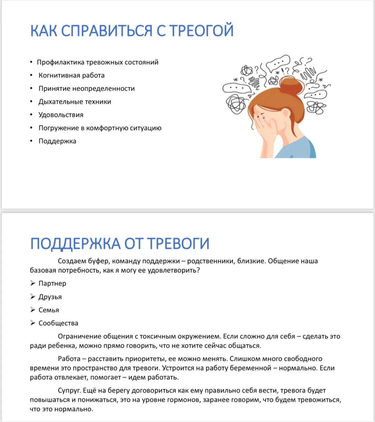 Тревога. Продуктивная и не продуктивная. | Сетка — социальная сеть от hh.ru