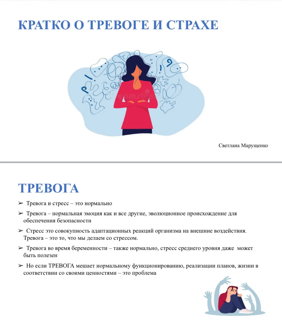 Тревога. Продуктивная и не продуктивная. | Сетка — социальная сеть от hh.ru