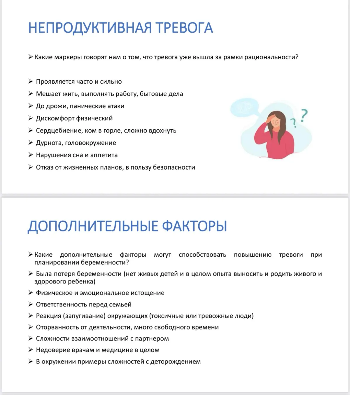 Тревога. Продуктивная и не продуктивная. | Сетка — социальная сеть от hh.ru