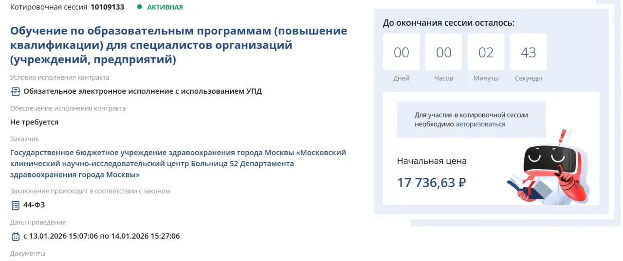 Госзакупки. На этот раз ценовое дно пробило обучение "по высоте".
Блог—Инженера для людей ❤️
⭐️ Сервисы ⚡️ Проголосовать
В этом посте были ссылки, но мы их удалили по правилам Сетки | Сетка — социальная сеть от hh.ru