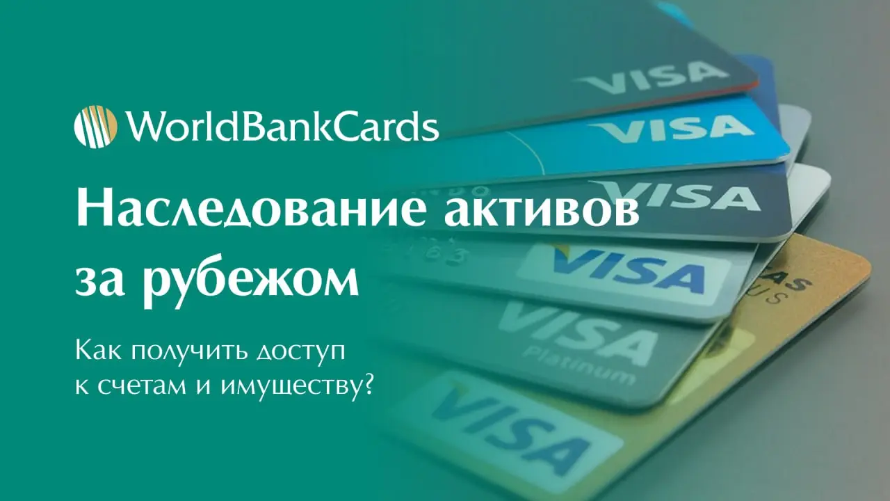 ⬇️ Наследование активов за рубежом. Как получить доступ к счетам и имуществу?
Получение наследства в другой стране связано с юридическими и финансовыми сложностями | Сетка — социальная сеть от hh.ru