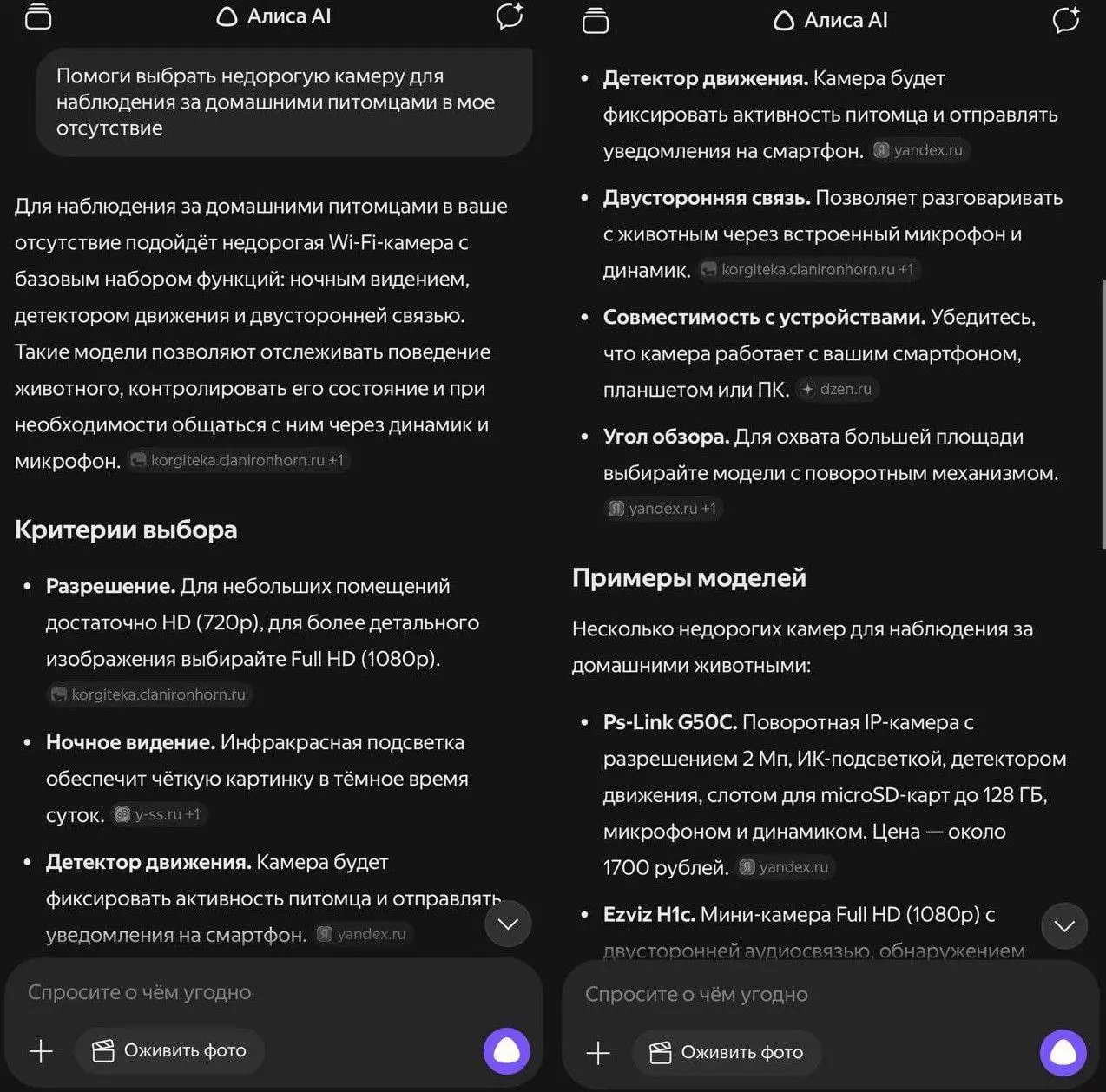 А вот и ответочка от Яндекса.
Пока Google анонсировал чатботы брендов в поиске, Яндекс пошёл другим путём — дообучил Алису AI и добавил навыки персонального шопинг-консультанта прямо в чат | Сетка — социальная сеть от hh.ru