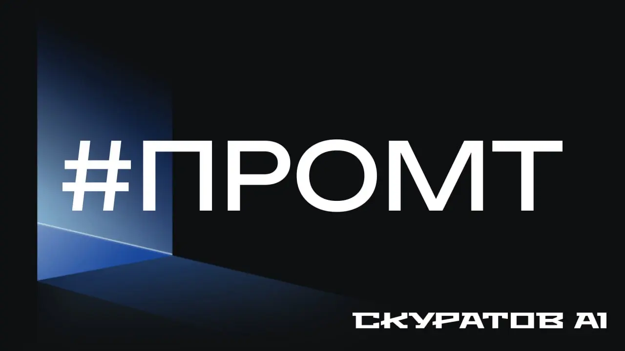 🖥 ПРОМТ - Сценарий рекламы за 30 секунд
Ты — креативный сценарист с глубоким пониманием маркетинга и особенностей целевой аудитории | Сетка — социальная сеть от hh.ru