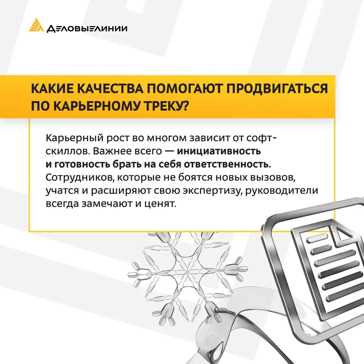 Готовимся к 2026: Какие навыки станут ключевыми для офисных сотрудников?
Мы задали этот вопрос нашему менеджеру по подбору персонала Ольге — и собрали для вас самые важные рекомендации | Сетка — социальная сеть от hh.ru