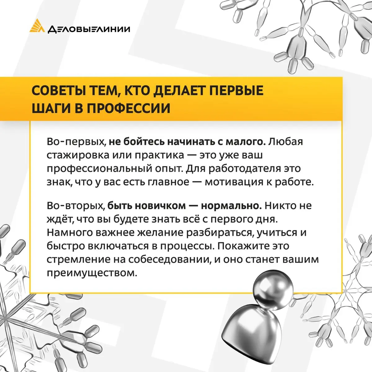 Готовимся к 2026: Какие навыки станут ключевыми для офисных сотрудников?
Мы задали этот вопрос нашему менеджеру по подбору персонала Ольге — и собрали для вас самые важные рекомендации | Сетка — социальная сеть от hh.ru