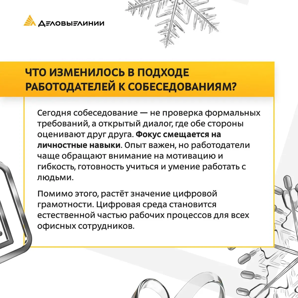 Готовимся к 2026: Какие навыки станут ключевыми для офисных сотрудников?
Мы задали этот вопрос нашему менеджеру по подбору персонала Ольге — и собрали для вас самые важные рекомендации | Сетка — социальная сеть от hh.ru