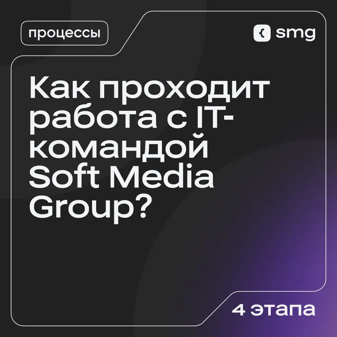 Мы ценим эффективность и прозрачность, поэтому работа с нами выглядит просто:
1. Анализируем требования и погружаемся в особенности вашего бизнеса
2 | Сетка — социальная сеть от hh.ru