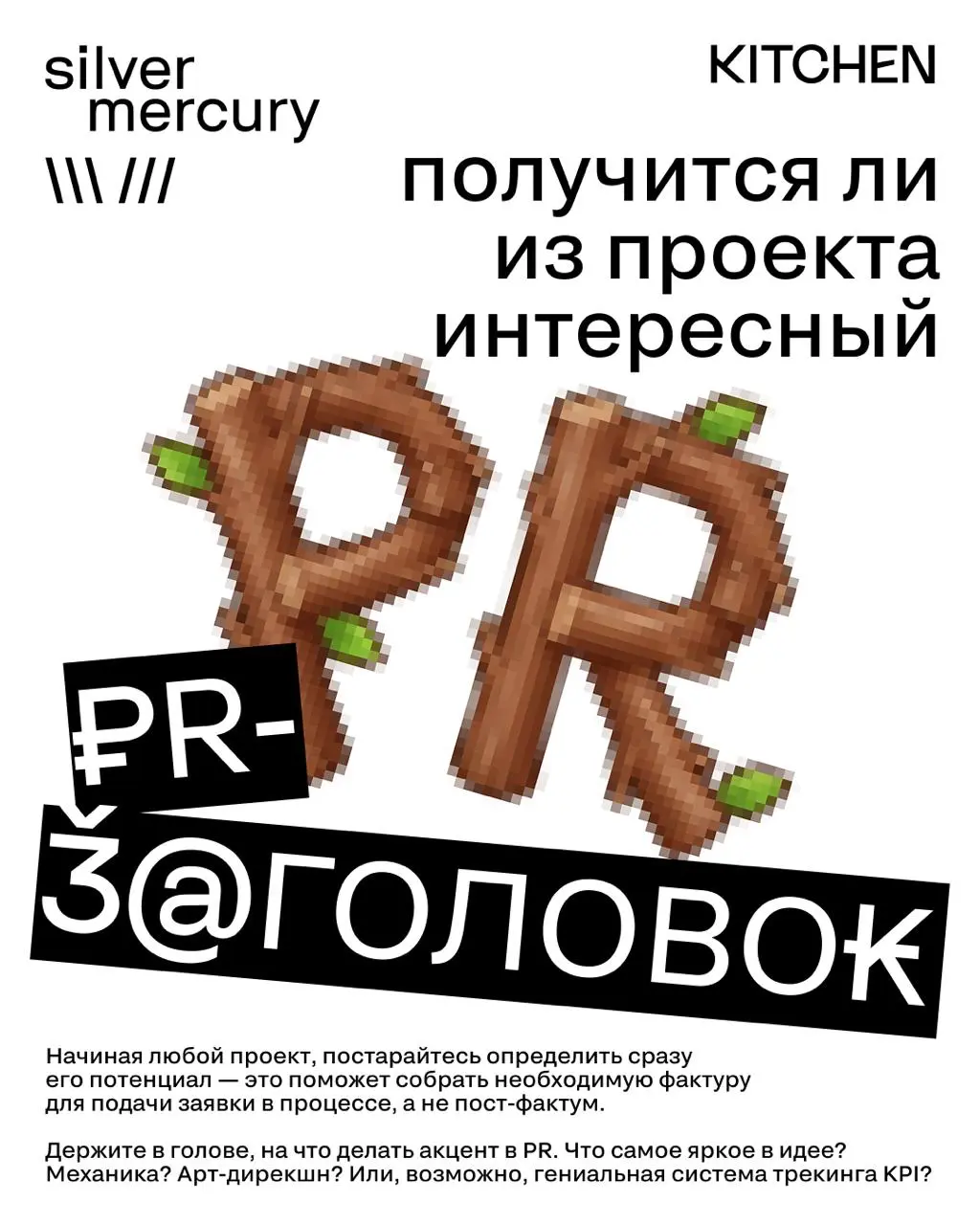 фесты-фесты-фесты 🤩 впереди горячий сезон: заполнение заявок, монтаж кейсов, споры о KPI 😳
с другой стороны 👆 каждый ли проект стоит «тащить» на фестиваль? любая ли идея обязана бороться за металлы?
с... | Сетка — социальная сеть от hh.ru