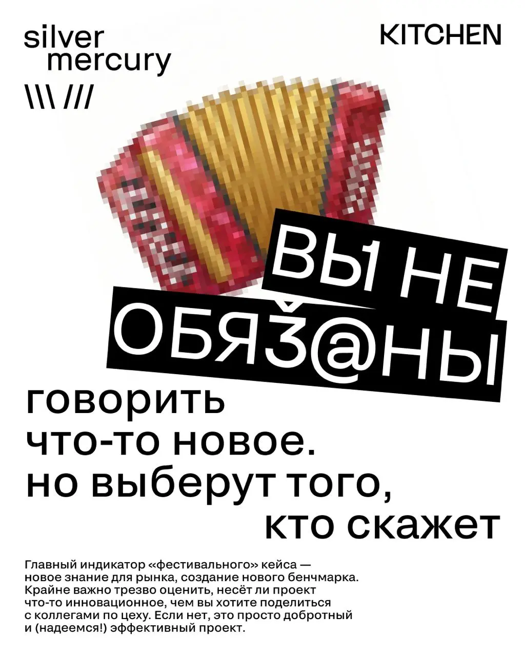 фесты-фесты-фесты 🤩 впереди горячий сезон: заполнение заявок, монтаж кейсов, споры о KPI 😳
с другой стороны 👆 каждый ли проект стоит «тащить» на фестиваль? любая ли идея обязана бороться за металлы?
с... | Сетка — социальная сеть от hh.ru