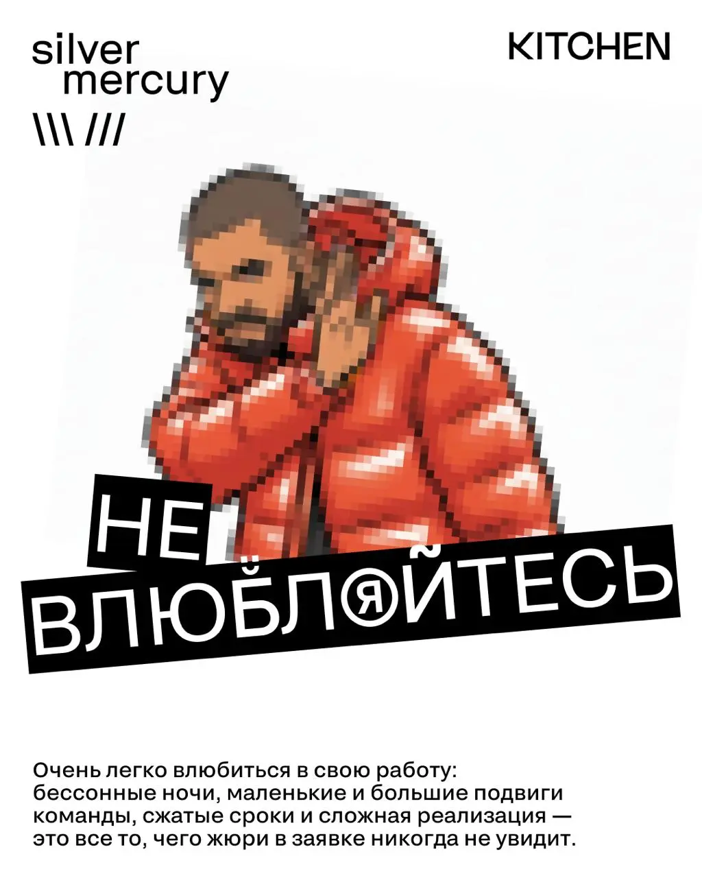 фесты-фесты-фесты 🤩 впереди горячий сезон: заполнение заявок, монтаж кейсов, споры о KPI 😳
с другой стороны 👆 каждый ли проект стоит «тащить» на фестиваль? любая ли идея обязана бороться за металлы?
с... | Сетка — социальная сеть от hh.ru