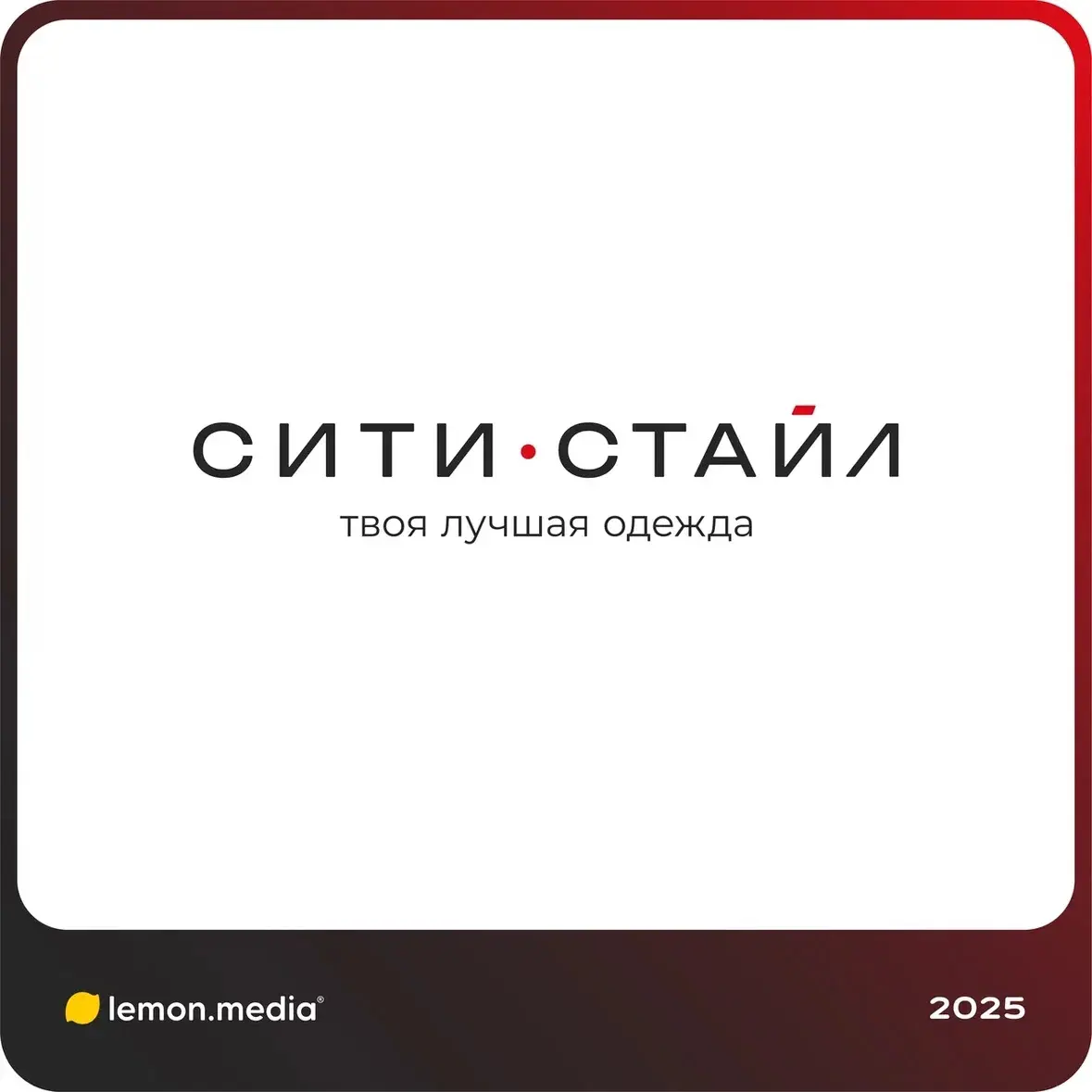 Логотип для компании «СИТИ СТАЙЛ» | Сетка — социальная сеть от hh.ru