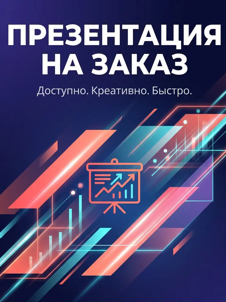 Презентация на заказ | Сетка — социальная сеть от hh.ru
