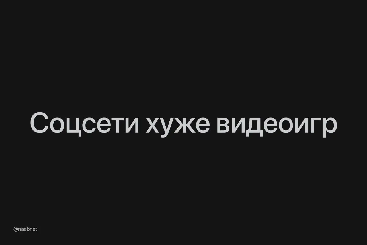 Соцсети «убивают» внимание хуже видеоигр и YouTube: из-за частого скролла ленты люди сильнее страдают от проблем с вниманием.
Исследователи изучали цифровые привычки 8 тыс. подростков | Сетка — социальная сеть от hh.ru