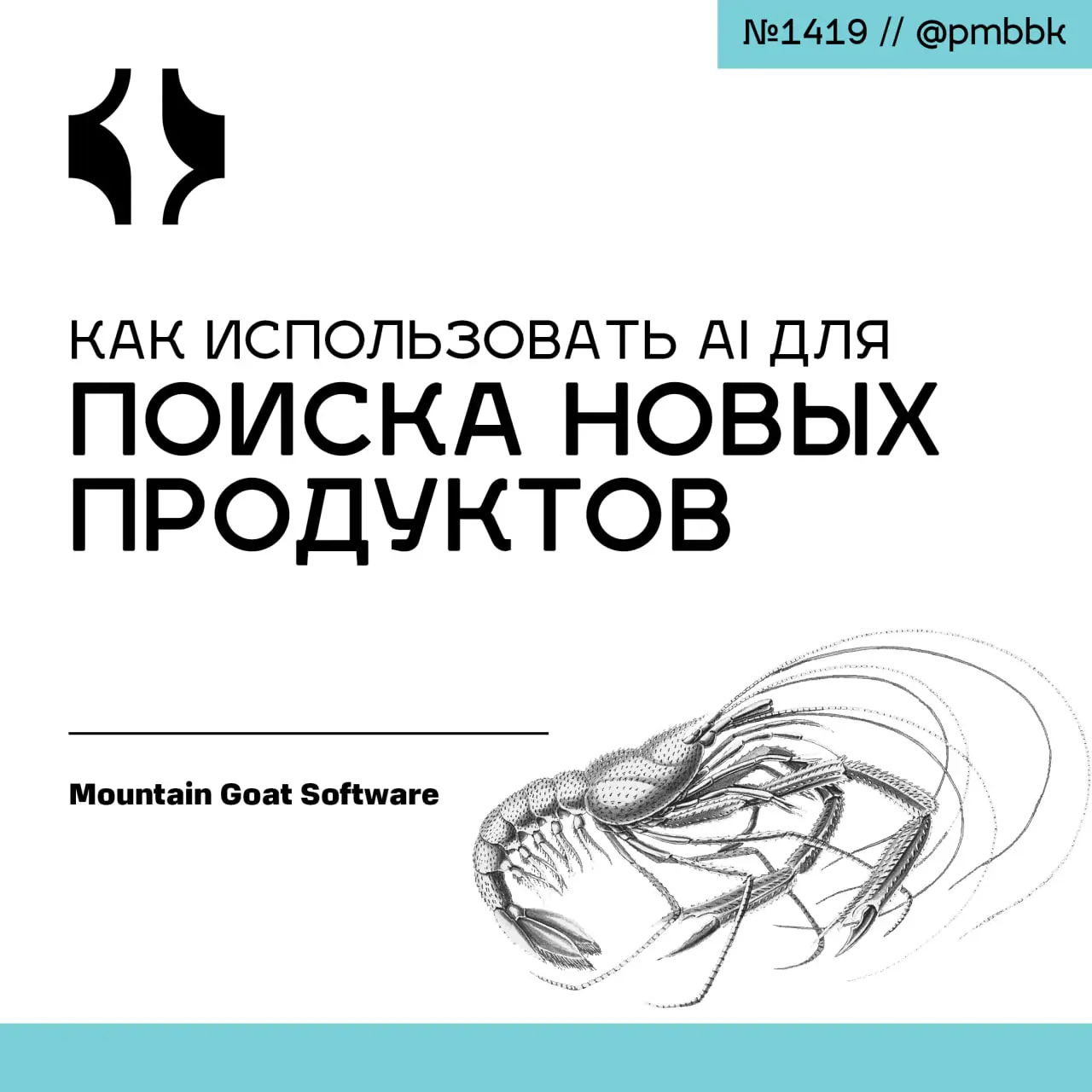 🧠 Как использовать AI для поиска новых продуктов
Искусственный интеллект совершает революцию в том, как команды разрабатывают продукты | Сетка — социальная сеть от hh.ru
