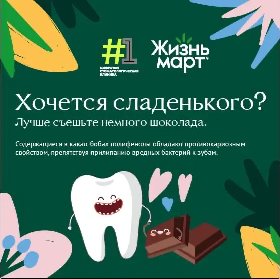 Кто бы мог подумать, что сладкое и здоровье зубов совместимы | Сетка — социальная сеть от hh.ru