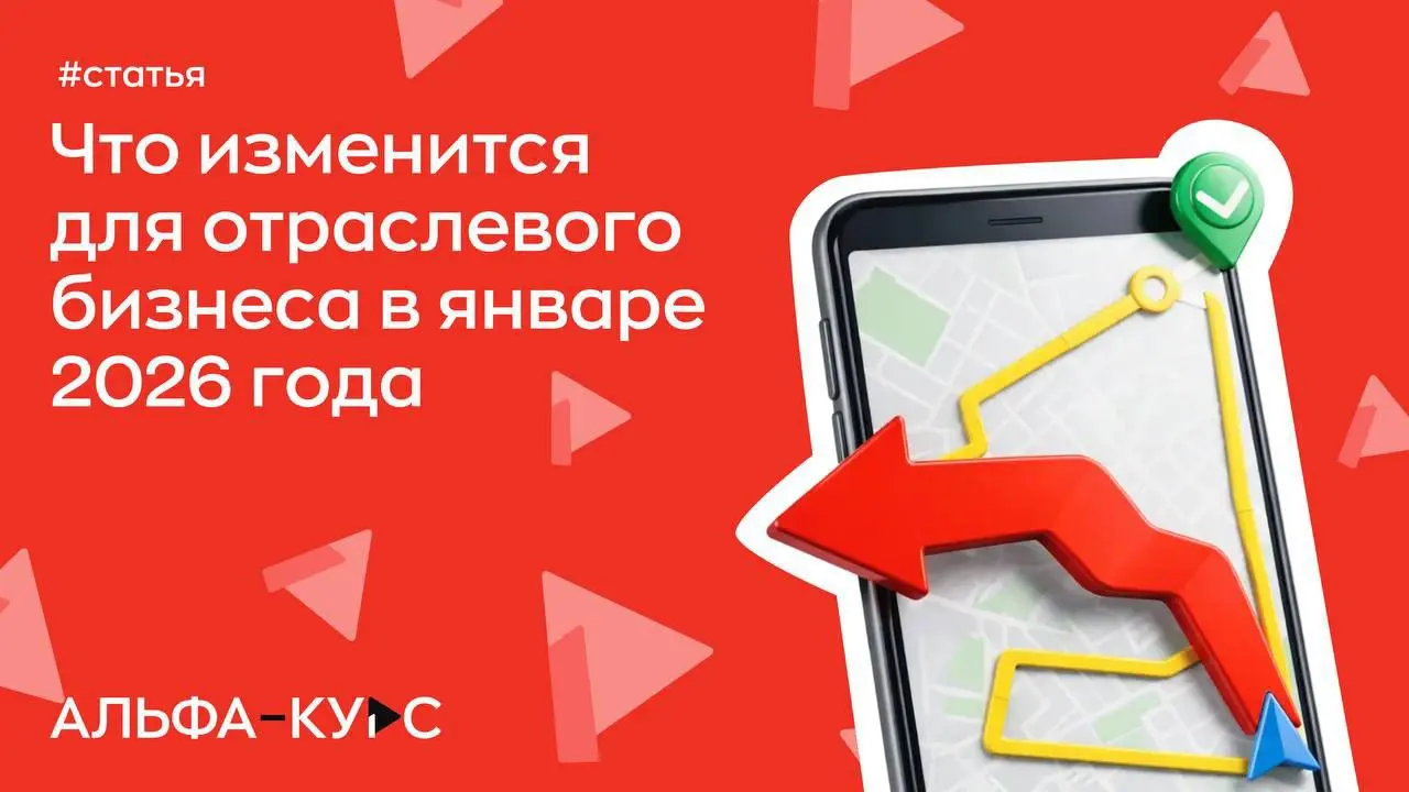 💼 Изменения, которые ждут опт, розницу, строительство, производство и гостиничный бизнес в январе 2026 года
О крупных изменениях законодательства в январе 2026 года, касающихся большинства российских ... | Сетка — социальная сеть от hh.ru
