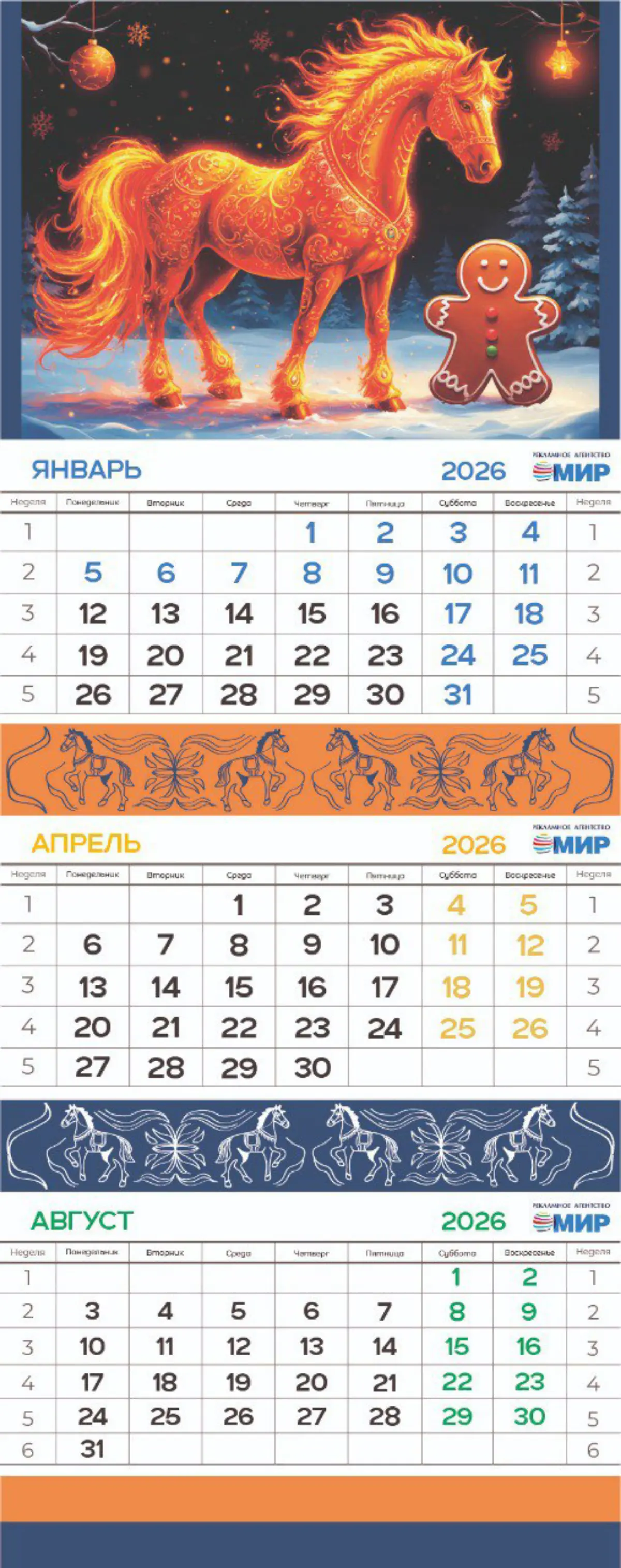 Новогодний календарь | Сетка — социальная сеть от hh.ru