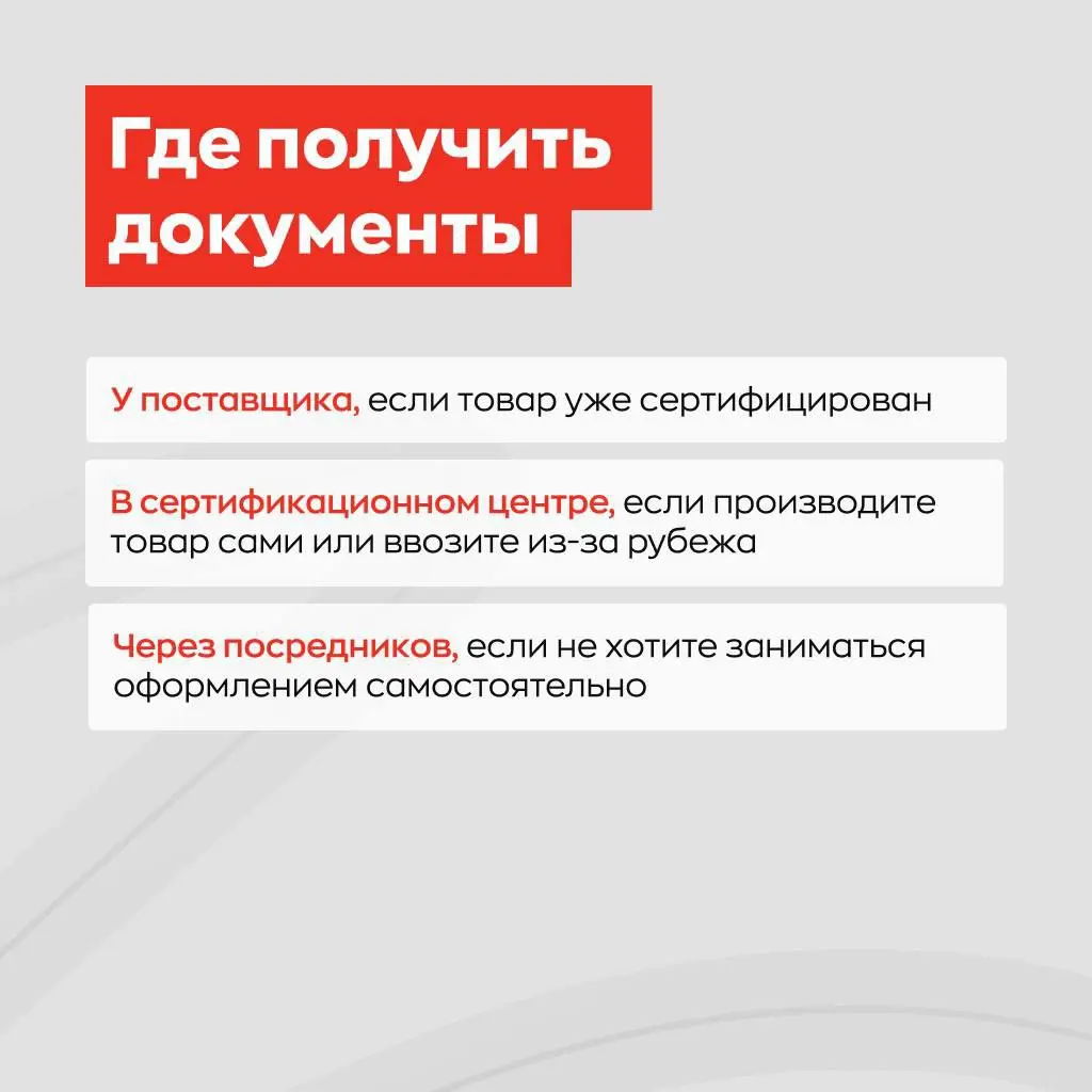 Сертификация товаров гарантирует безопасность продукции для покупателей и соответствие государственным стандартам ✏️
Продавец обязан предоставить сертификат соответствия или отказное письмо, если това... | Сетка — социальная сеть от hh.ru