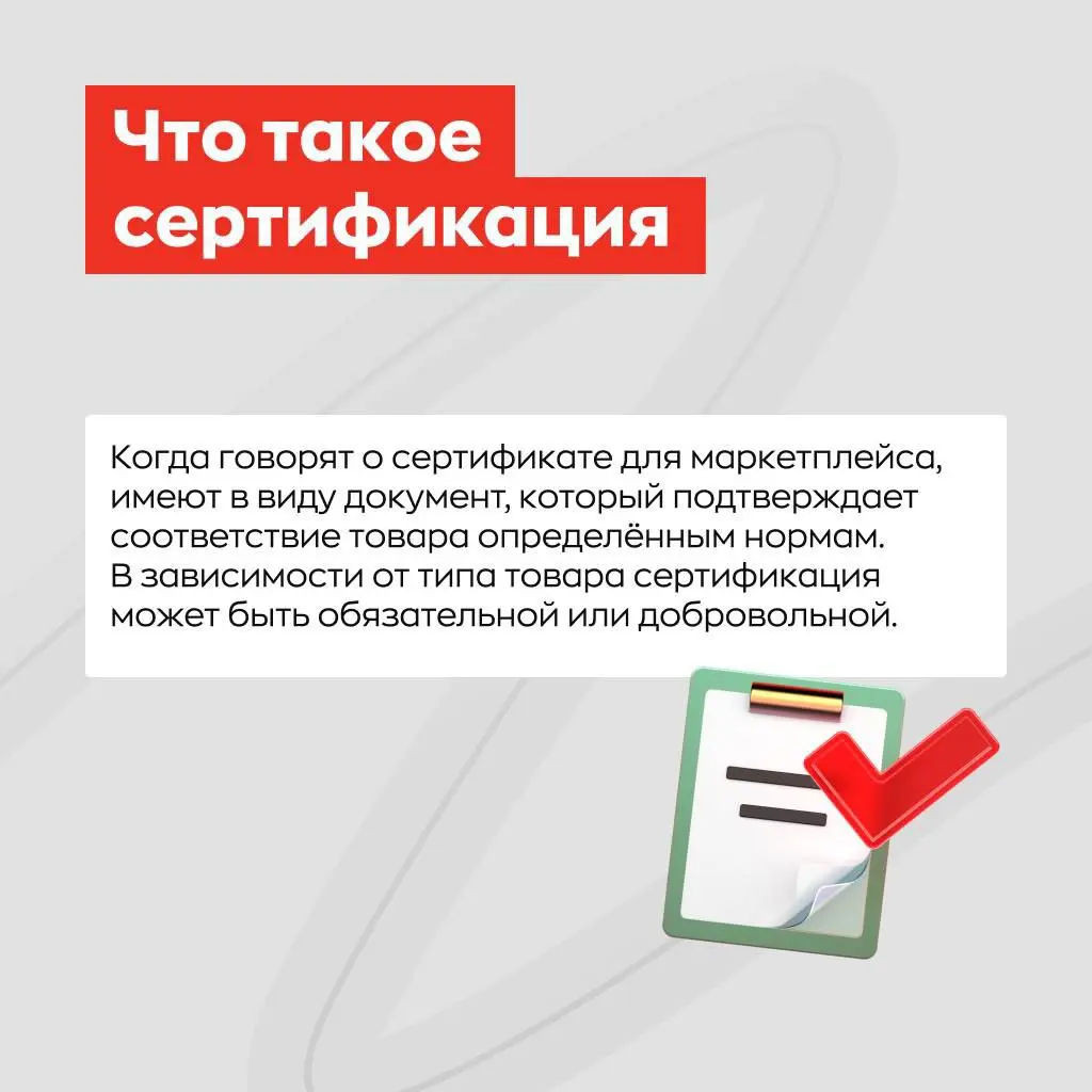 Сертификация товаров гарантирует безопасность продукции для покупателей и соответствие государственным стандартам ✏️
Продавец обязан предоставить сертификат соответствия или отказное письмо, если това... | Сетка — социальная сеть от hh.ru