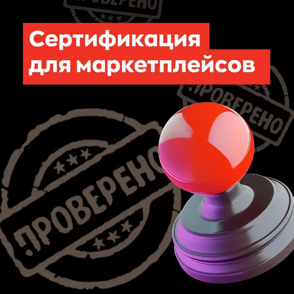 Сертификация товаров гарантирует безопасность продукции для покупателей и соответствие государственным стандартам ✏️
Продавец обязан предоставить сертификат соответствия или отказное письмо, если това... | Сетка — социальная сеть от hh.ru