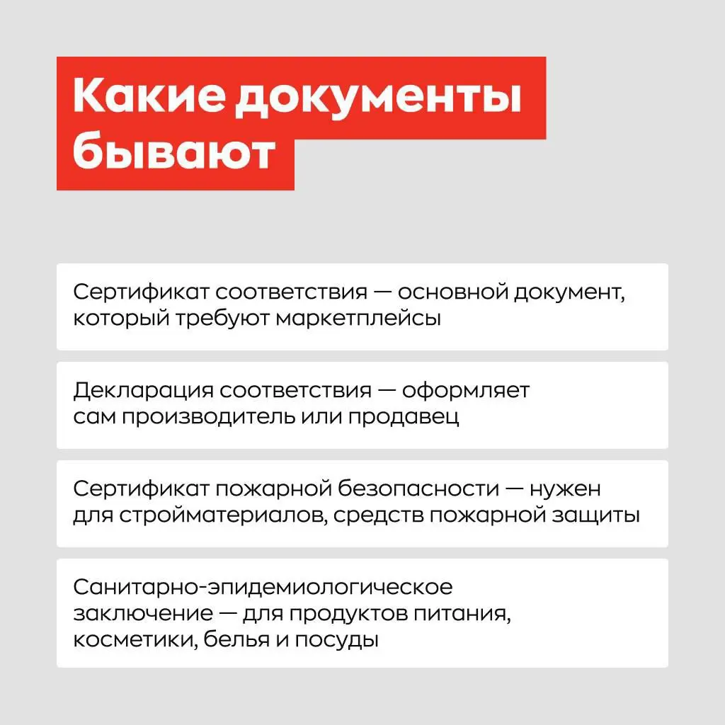 Сертификация товаров гарантирует безопасность продукции для покупателей и соответствие государственным стандартам ✏️
Продавец обязан предоставить сертификат соответствия или отказное письмо, если това... | Сетка — социальная сеть от hh.ru