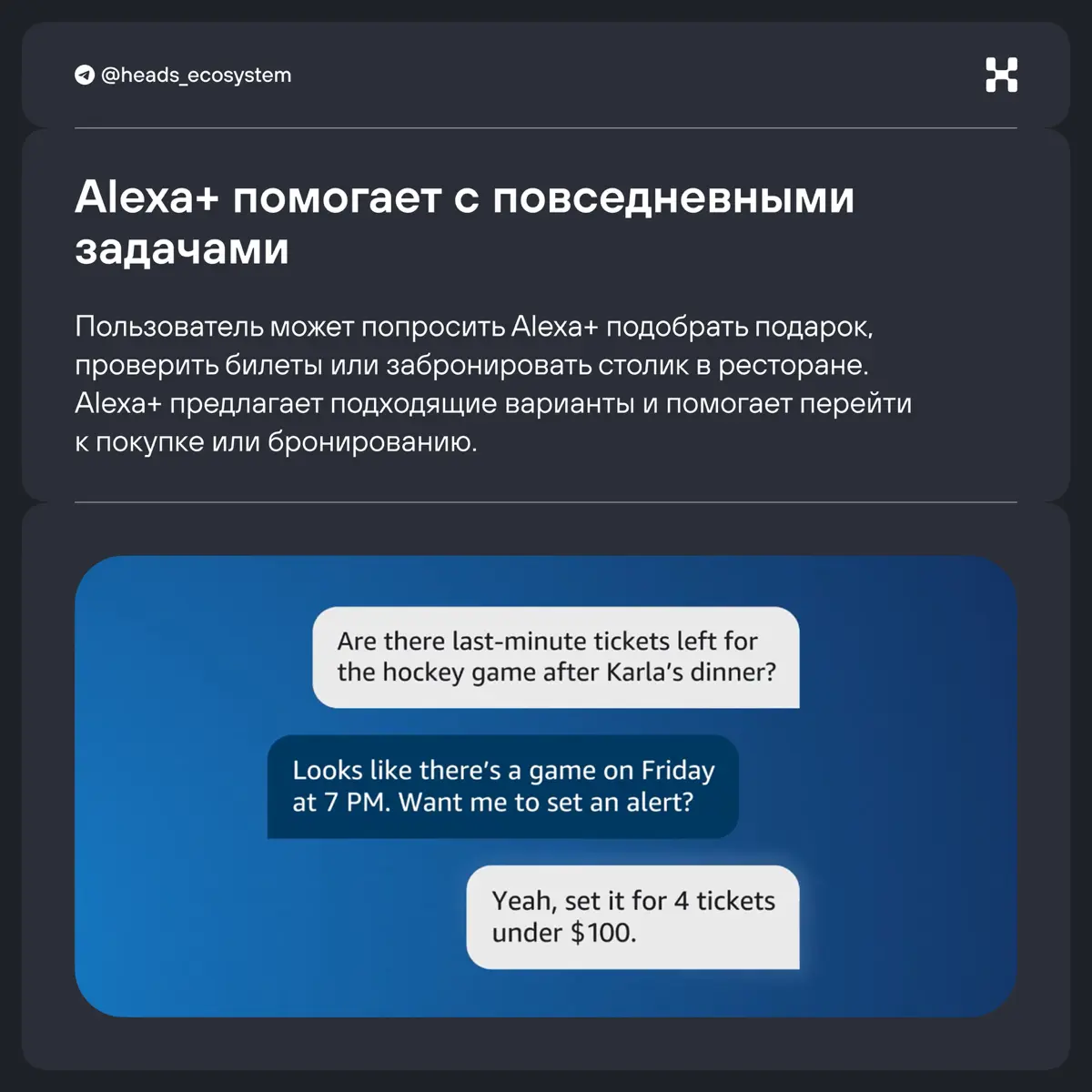 🌐 Как Alexa+ стала точкой входа в экосистему Amazon | Сетка — социальная сеть от hh.ru