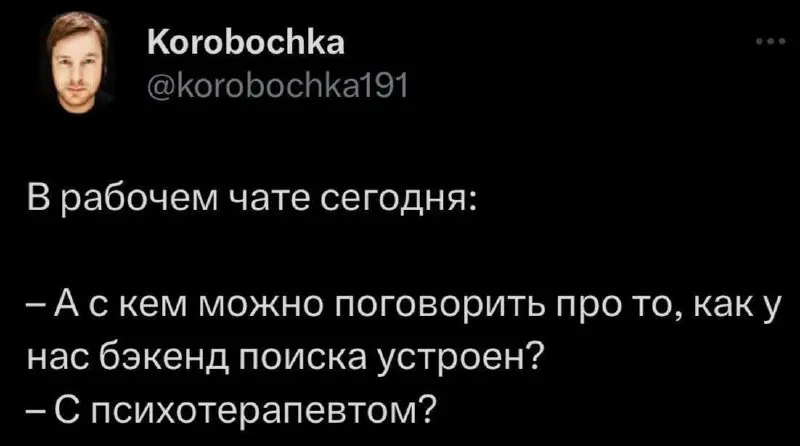 #IT
😂 ПМ 🛍 Другие каналы
В этом посте были ссылки, но мы их удалили по правилам Сетки | Сетка — социальная сеть от hh.ru