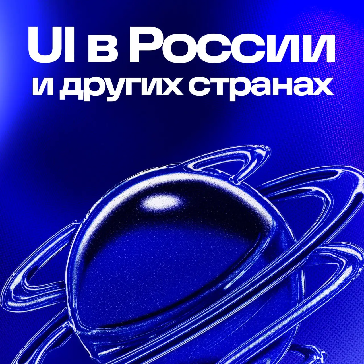 Привет! Я Борис Петросян, младший продуктовый дизайнер в Отзывах.
Смотря ролик про китайский UX, я вдруг понял, что где-то уже всё это видел | Сетка — социальная сеть от hh.ru