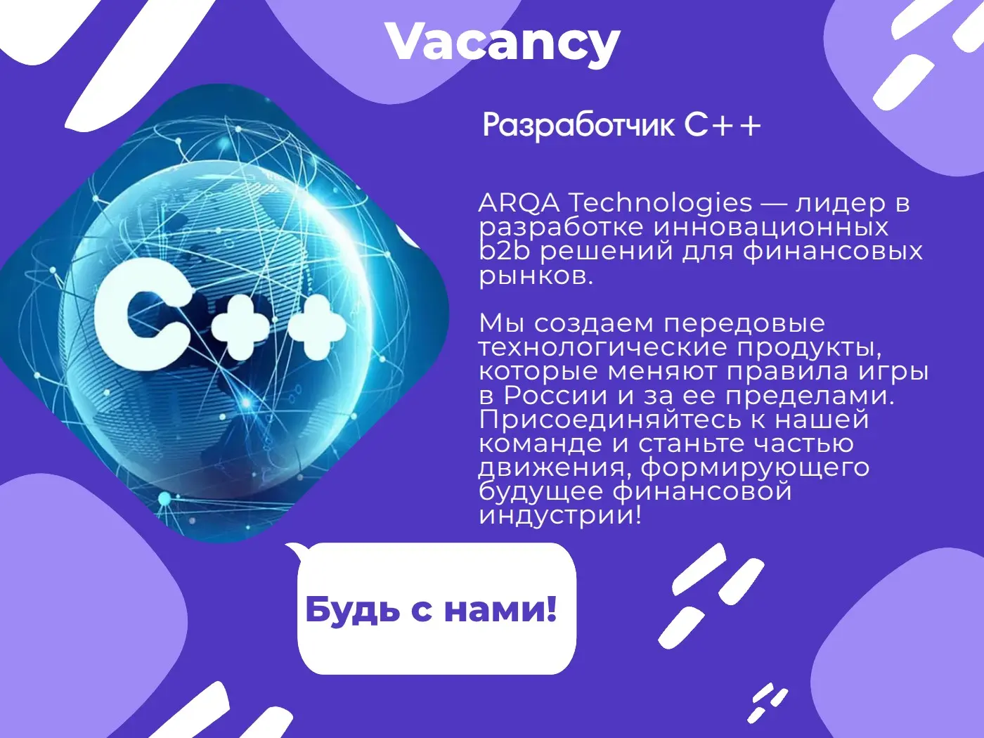 💥Пришло время присоединиться к ARQA Technologies💥 | Сетка — социальная сеть от hh.ru