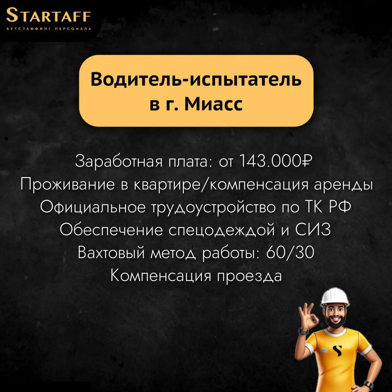 По всем вопросам:
@startaffquestions
+7(963) 317-62-36 (WhatsApp)
job@startaff.ru
#вакансии
💰СТАРТАФФ. Подписаться
В этом посте были ссылки, но мы их удалили по правилам Сетки | Сетка — социальная сеть от hh.ru