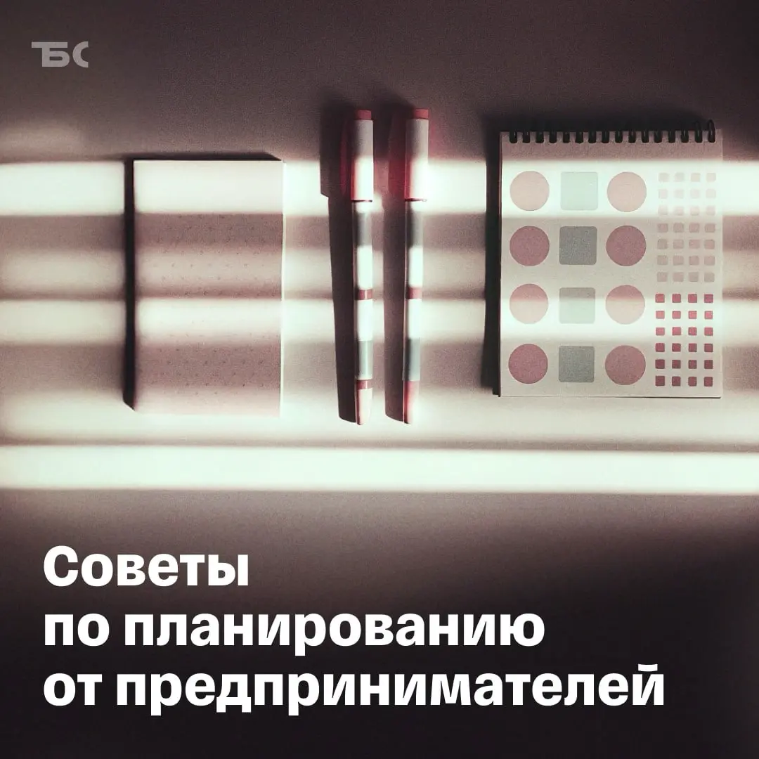 8 лайфхаков по планированию от предпринимателей на 2026 год | Сетка — социальная сеть от hh.ru