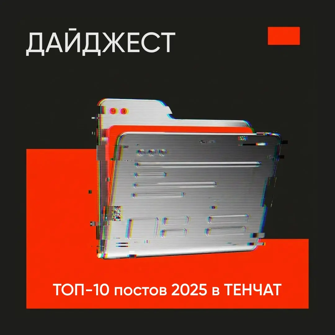 Традиционно в начале нового года собрали в одном посте наши топ-10 материалов, которые за последний год сильнее всего «зашли» по охватам и обсуждениям | Сетка — социальная сеть от hh.ru